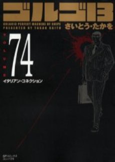 Manga - Manhwa - Golgo 13 Bunko jp Vol.74