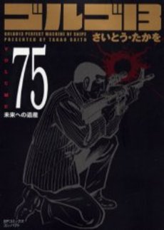 Manga - Manhwa - Golgo 13 Bunko jp Vol.75