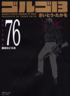 Manga - Manhwa - Golgo 13 Bunko jp Vol.76