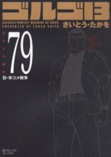 Manga - Manhwa - Golgo 13 Bunko jp Vol.79
