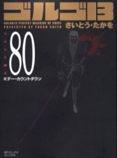 Manga - Manhwa - Golgo 13 Bunko jp Vol.80