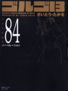 Manga - Manhwa - Golgo 13 Bunko jp Vol.84