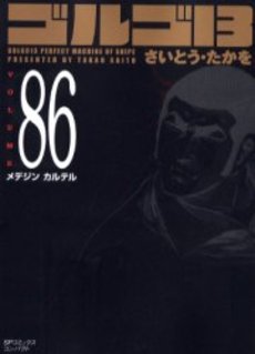 Manga - Manhwa - Golgo 13 Bunko jp Vol.86