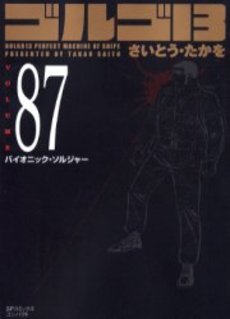 Manga - Manhwa - Golgo 13 Bunko jp Vol.87