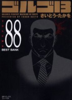 Manga - Manhwa - Golgo 13 Bunko jp Vol.88