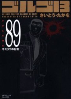 Manga - Manhwa - Golgo 13 Bunko jp Vol.89