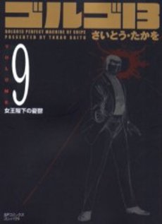 Manga - Manhwa - Golgo 13 Bunko jp Vol.9
