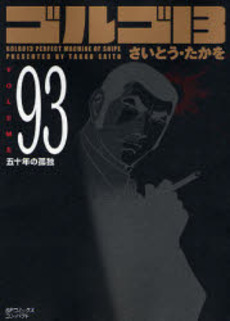 Manga - Manhwa - Golgo 13 Bunko jp Vol.93