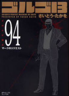 Manga - Manhwa - Golgo 13 Bunko jp Vol.94