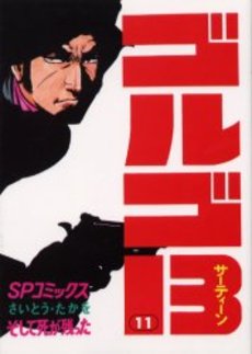 Manga - Manhwa - Golgo 13 jp Vol.11