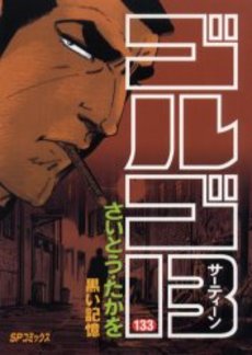 Manga - Manhwa - Golgo 13 jp Vol.133