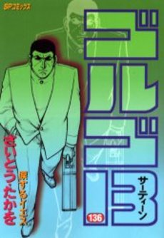 Manga - Manhwa - Golgo 13 jp Vol.136