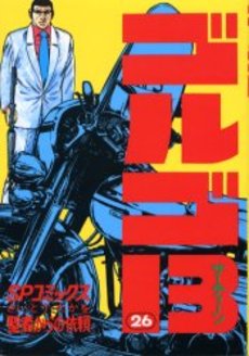 Manga - Manhwa - Golgo 13 jp Vol.26