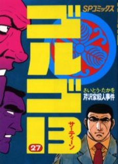 Manga - Manhwa - Golgo 13 jp Vol.27