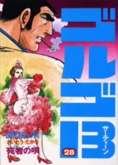 Manga - Manhwa - Golgo 13 jp Vol.28