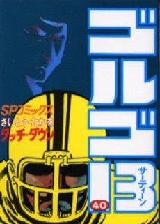 Manga - Manhwa - Golgo 13 jp Vol.40