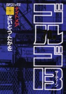 Manga - Manhwa - Golgo 13 jp Vol.70