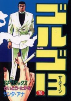 Manga - Manhwa - Golgo 13 jp Vol.76