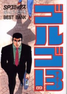 Manga - Manhwa - Golgo 13 jp Vol.89