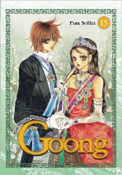 Manga - Manhwa - Goong us Vol.15