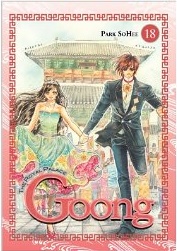 Manga - Manhwa - Goong us Vol.18