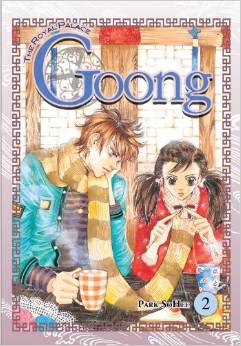Manga - Manhwa - Goong us Vol.2