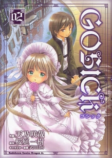 Manga - Manhwa - Gosick jp Vol.2