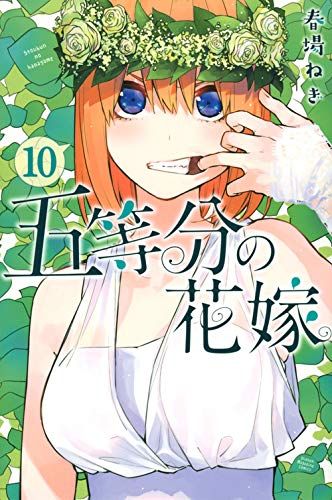 Manga - Manhwa - GotÃ´bun no Hanayome jp Vol.10