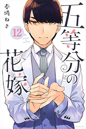 Manga - Manhwa - Gotôbun no Hanayome jp Vol.12