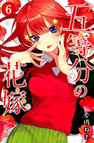 Manga - Manhwa - GotÃ´bun no Hanayome jp Vol.6