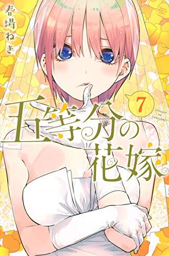 Manga - Manhwa - GotÃ´bun no Hanayome jp Vol.7
