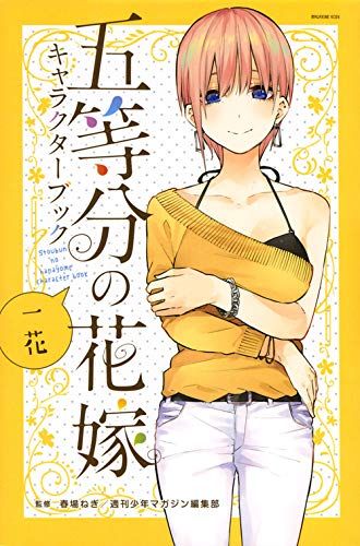 Manga - Manhwa - Gotôbun no Hanayome Character Book jp