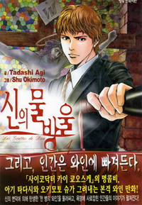 Manga - Manhwa - 신의 물방울 kr Vol.1