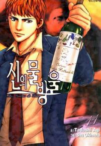 Manga - Manhwa - 신의 물방울 kr Vol.11