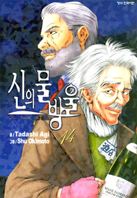 Manga - Manhwa - 신의 물방울 kr Vol.14