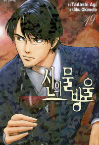 Manga - Manhwa - 신의 물방울 kr Vol.19