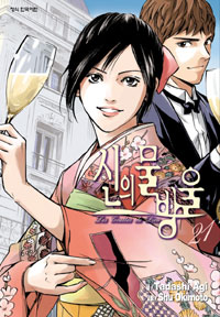 Manga - Manhwa - 신의 물방울 kr Vol.21