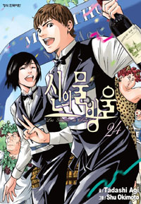 Manga - Manhwa - 신의 물방울 kr Vol.24