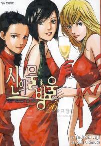 Manga - Manhwa - 신의 물방울 kr Vol.26