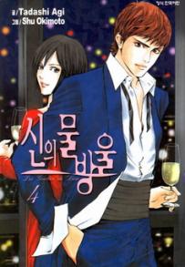 Manga - Manhwa - 신의 물방울 kr Vol.4