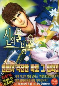 Manga - Manhwa - 신의 물방울 kr Vol.7