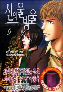 Manga - Manhwa - 신의 물방울 kr Vol.9