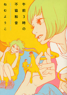 Manga - Gozen 3-ji no Fukyôwaon vo