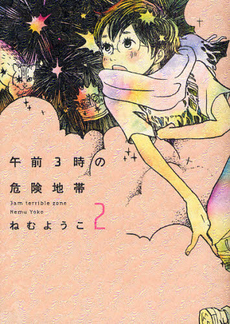 Manga - Manhwa - Gozen 3-ji no Kikenchitai jp Vol.2
