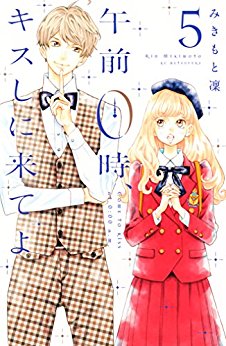 Manga - Manhwa - Gozen 0-ji, Kiss Shi ni Kite yo jp Vol.5