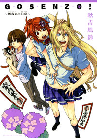 manga - Gozenso! -Hinamorika no Nichijô- jp Vol.0