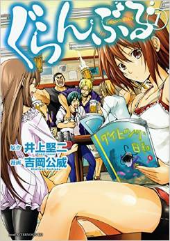 Manga - Grand Blue jp Vol.1