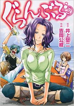 Manga - Manhwa - Grand Blue jp Vol.2