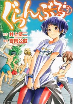 Manga - Manhwa - Grand Blue jp Vol.3