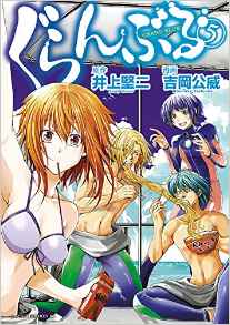 Manga - Manhwa - Grand Blue jp Vol.5